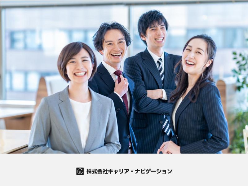 株式会社キャリア・ナビゲーションの求人・転職情報