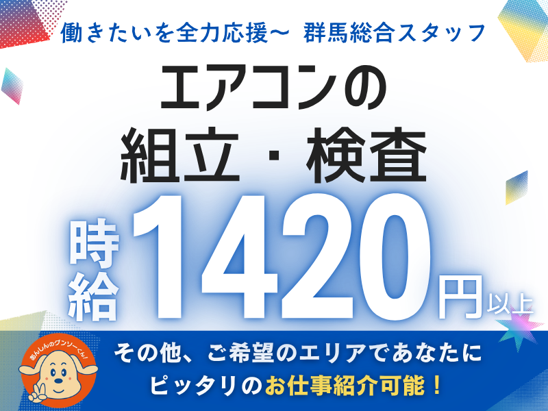群馬総合スタッフ(株)/太田市新田町の製造メーカー(GI-051)のアルバイト・バイト求人情報-36