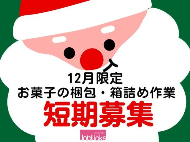 株式会社ジョブリンクス　【派遣先:兵庫県尼崎市末広町1丁目】