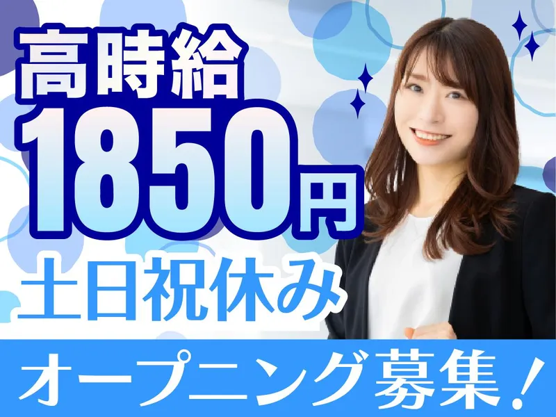 アルティウスリンク株式会社/1260900870のアルバイト・バイト求人情報-10