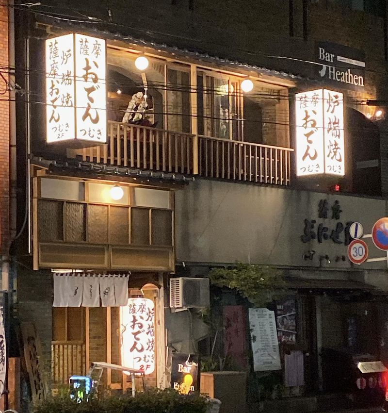 薩摩おでんと炉端焼つむぎのアルバイト・バイト求人情報-03