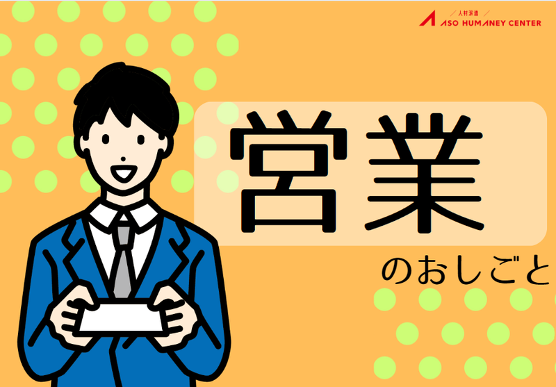 株式会社アソウ・ヒューマニーセンターの求人情報