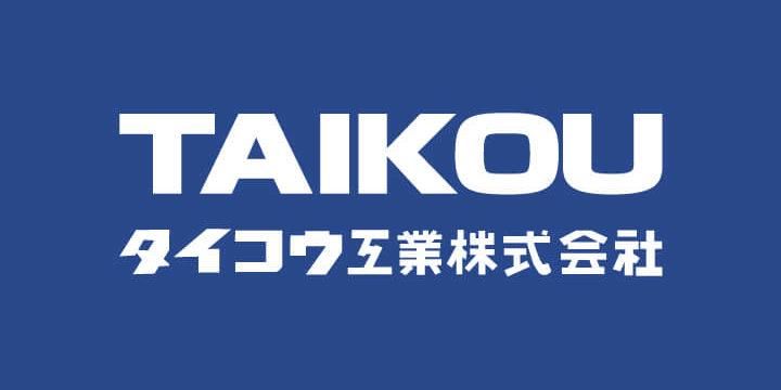 タイコウ工業株式会社の求人・転職情報