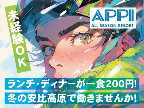 株式会社岩手ホテルアンドリゾートのアルバイト・バイト求人情報-05