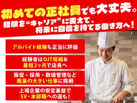 株式会社ペッパーフードサービスの求人・転職情報