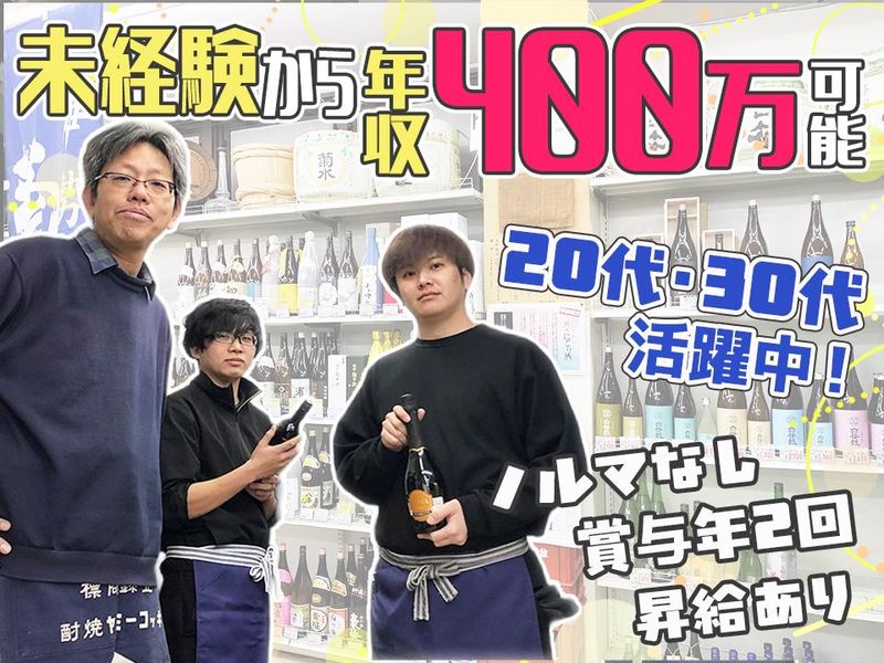 株式会社亀屋矢崎商店の求人・転職情報