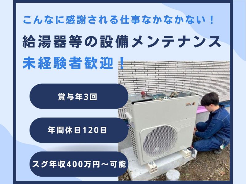 坂口ボイラーサービス有限会社の求人・転職情報