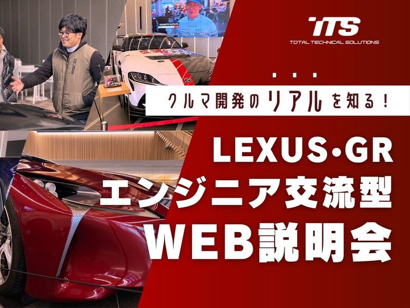 トータルテクニカルソリューションズ株式会社