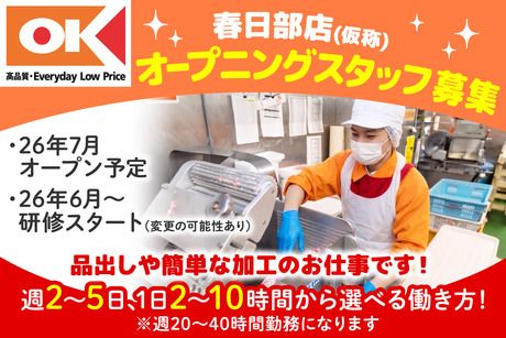 オーケー株式会社の求人・転職情報
