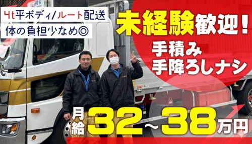 明正運輸株式会社
