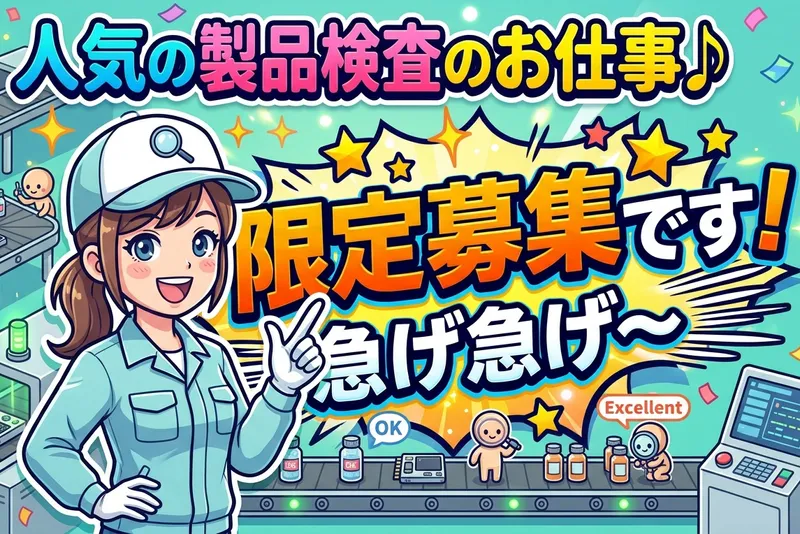 株式会社テンのアルバイト・バイト求人情報