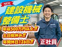 住友建機販売株式会社の求人・転職情報