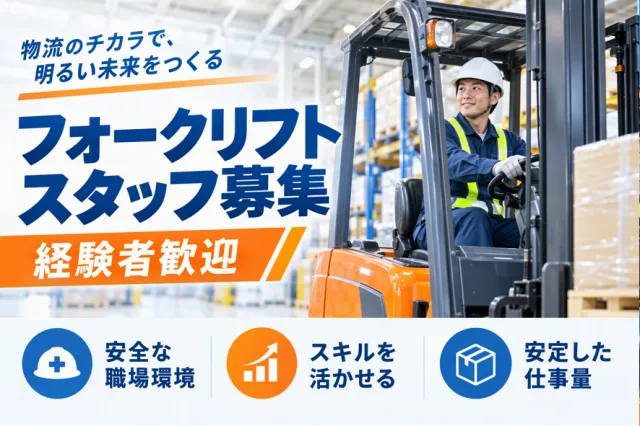 株式会社アイ・プラスのアルバイト・バイト求人情報