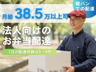 株式会社くるめし(豊島区配送エリア)