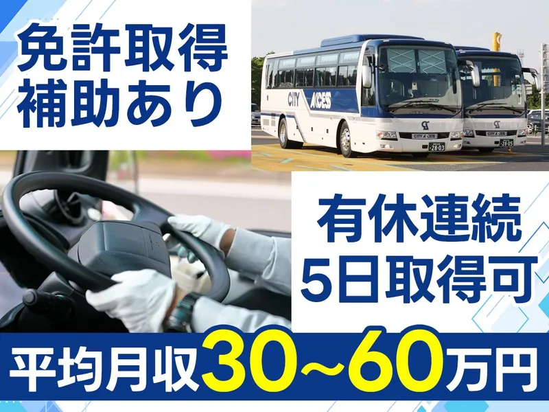 株式会社シティアクセス相模の求人・転職情報