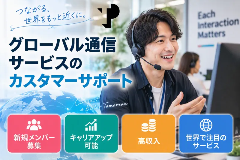 Teleperformance Japan株式会社の求人・転職情報