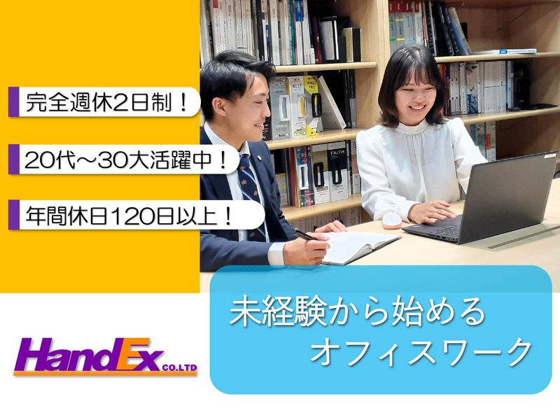 株式会社ハンデックスの求人・転職情報