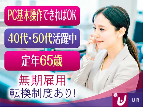 株式会社　URコミュニティの求人・転職情報