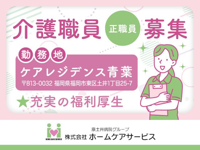 株式会社ホームケアサービスの求人・転職情報
