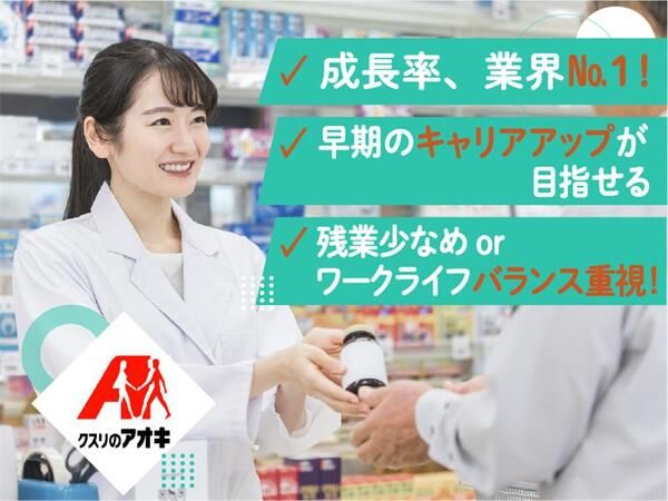 株式会社クスリのアオキの求人・転職情報