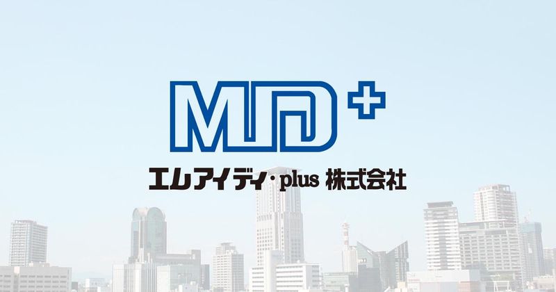 エムアイディ・ｐｌｕｓ株式会社の求人・転職情報