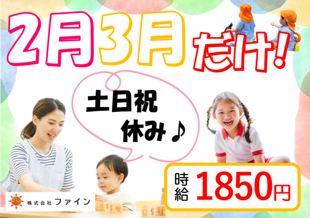 株式会社ファインのアルバイト・バイト求人情報-40