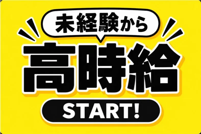 株式会社ニチギワールドのアルバイト・バイト求人情報
