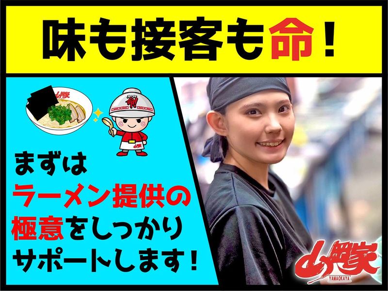 ラーメン山岡家　松戸北小金店のアルバイト・バイト求人情報-02