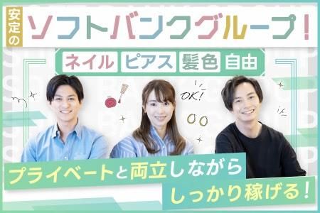 SBモバイルサービス株式会社の求人・転職情報