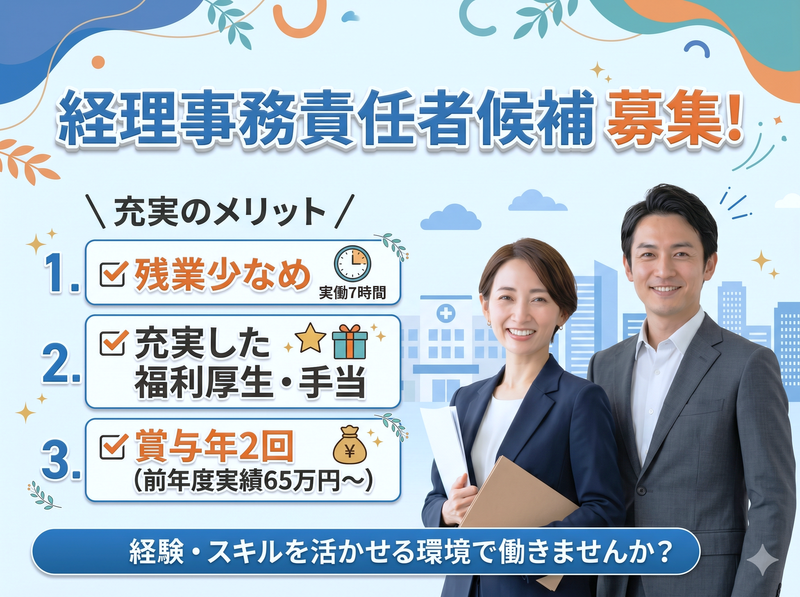 医療法人永寿会の求人・転職情報