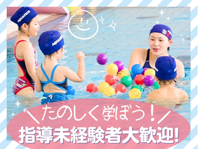 株式会社アクアティックの求人・転職情報