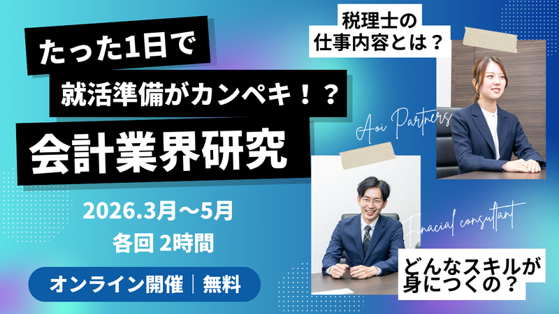 税理士法人葵パートナーズ