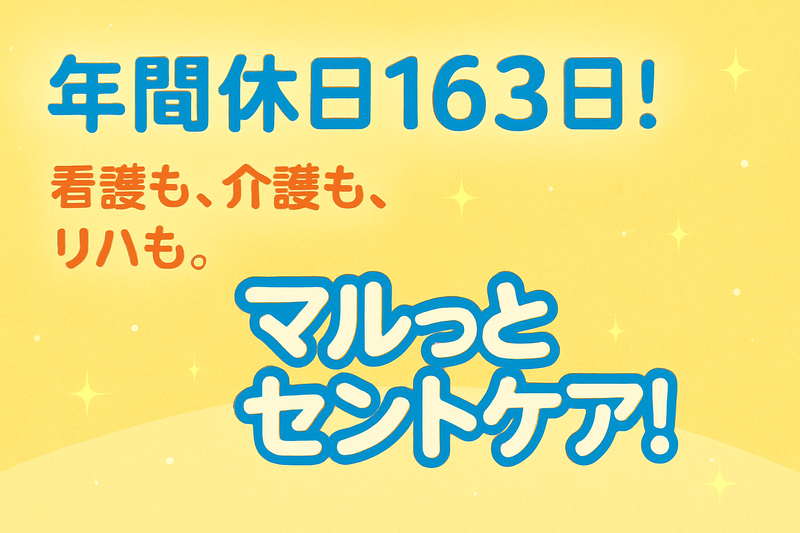 セントケア六甲のアルバイト・バイト求人情報-01