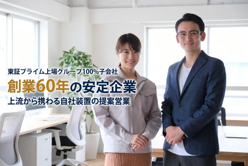 三洋テクノス株式会社の求人・転職情報