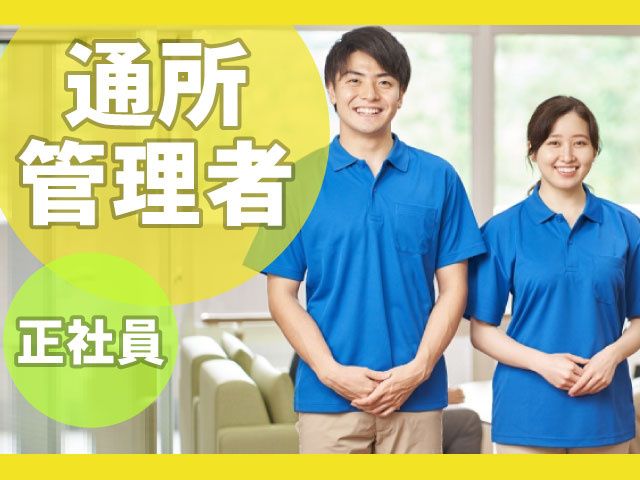 株式会社A-plish （あすなろグループ）の求人・転職情報