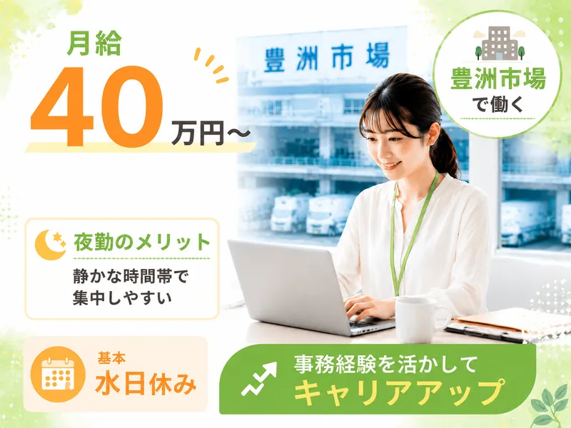 株式会社Pay　it　Forward・豊洲市場支部のアルバイト・バイト求人情報-03