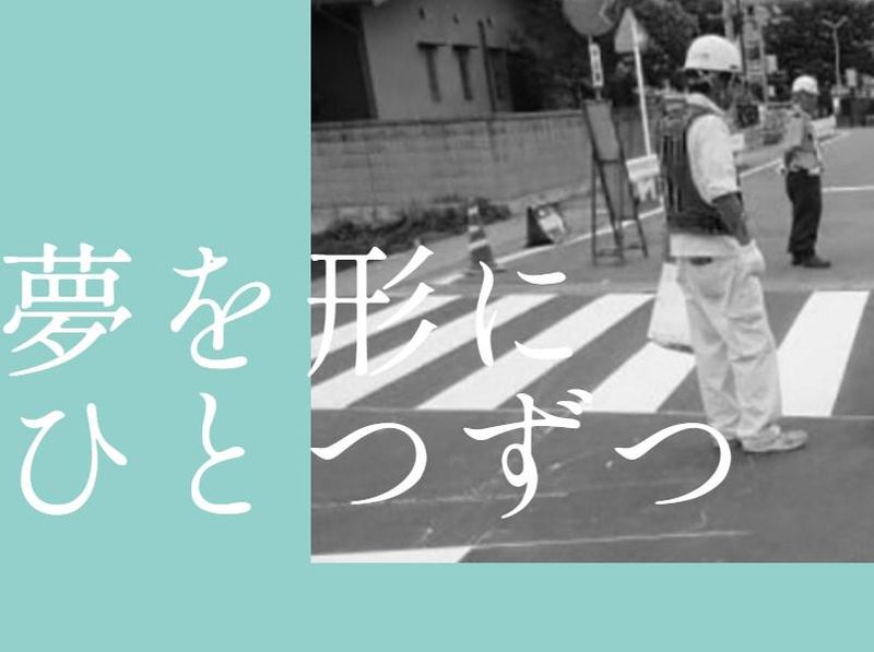上高井土建株式会社の求人・転職情報