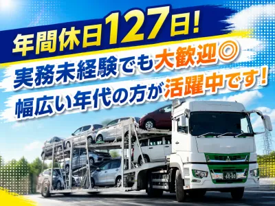 ジー・トランス株式会社のアルバイト・バイト求人情報
