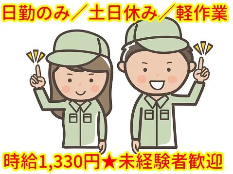 トータルテック株式会社のアルバイト・バイト求人情報
