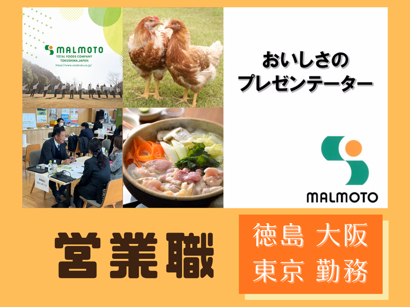 株式会社丸本の求人・転職情報