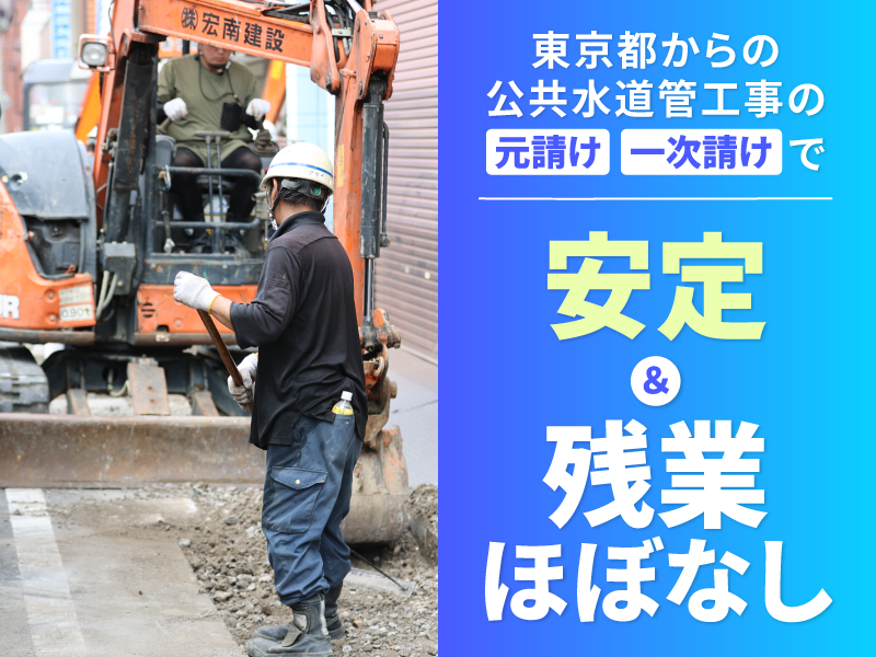 株式会社宏南建設の求人・転職情報