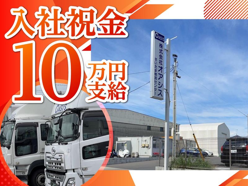 株式会社オアシス-0002の求人・転職情報