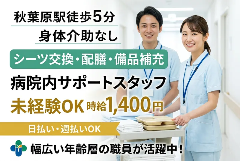 三井記念病院のアルバイト・バイト求人情報-24