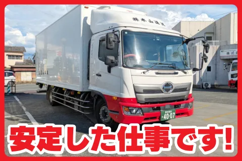株式会社本山運送(ja_jp)の求人・転職情報