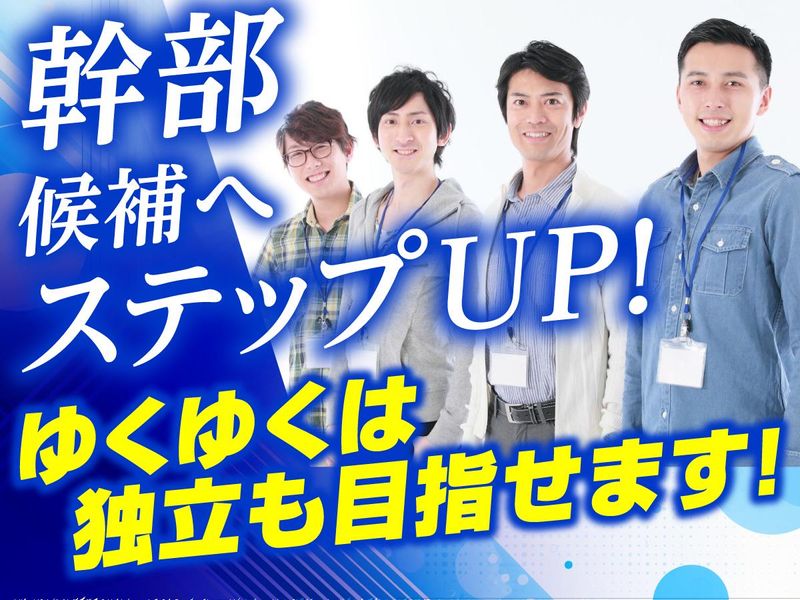 株式会社エンブレム/読売センター守谷の求人情報