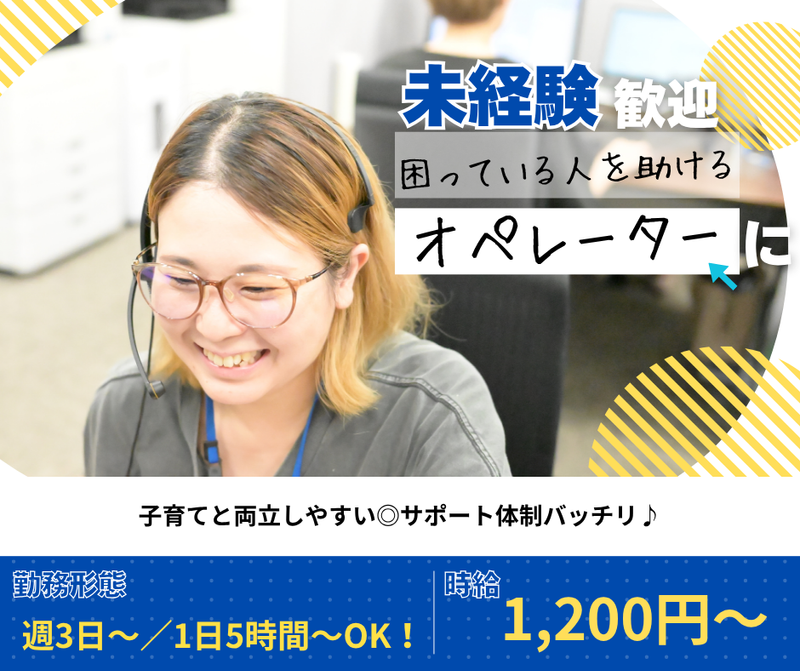ジャパンベストレスキューシステム株式会社　大垣コンタクトセンターのアルバイト・バイト求人情報