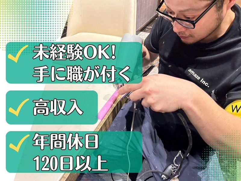 株式会社アメイズの求人・転職情報