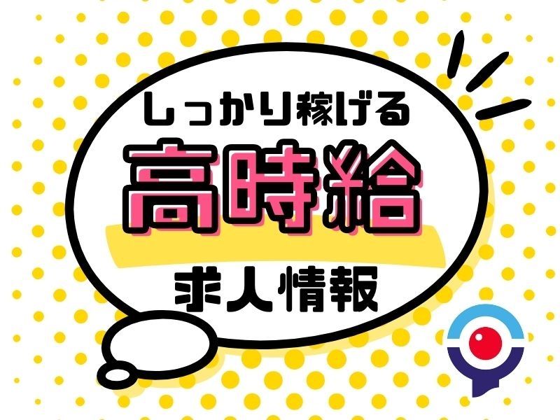 アシストユー株式会社の派遣求人情報