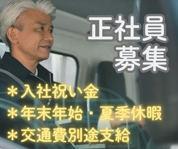 埼玉陸送有限会社の求人・転職情報