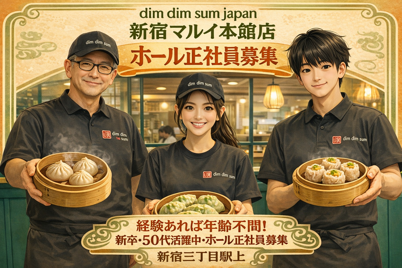株式会社DimDimSum Japanの求人・転職情報
